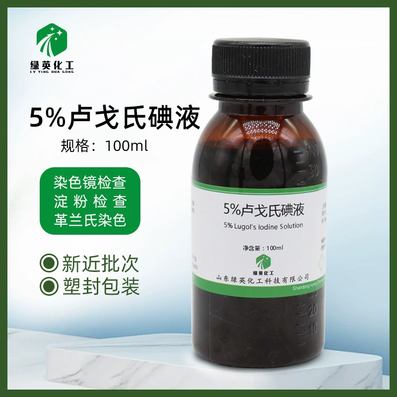 Раствор йода Шаньдуна Луйинг Люголя 100 мл 500 мл Крашение Микроскоп Определение крахмала 5% 3%