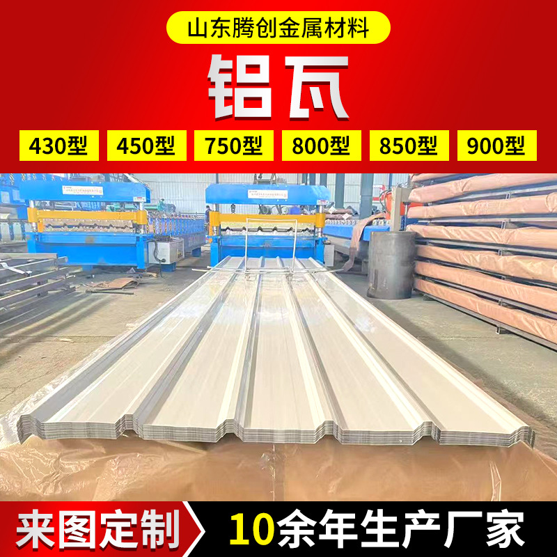 定制YX35-125-750铝瓦大波浪瓦屋顶墙面造型用波纹铝瓦铝压型瓦