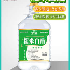 糯米白醋800ml5斤桶装酿造食醋食用醋洗脸泡脚凉拌醋洗菜洗水果醋