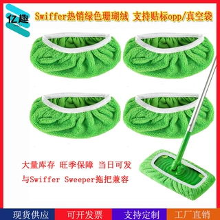 Swiffer珊瑚绒拖把布可吸水干湿两用平板拖把布 家用拖把替换头
