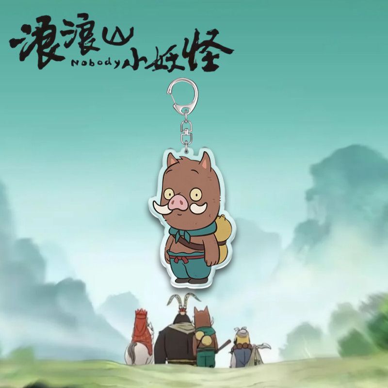 浪浪山小妖怪动漫电影周边亚克力钥匙扣小猪妖Q版书包可爱挂件|undefined