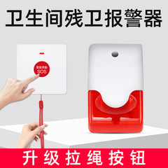 障害者トイレ警報器老人が緊急に助けを求めています。