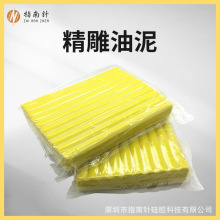 指南针硅胶厂家供应黄色精雕塑性油泥可重复翻模使用翻模硅胶制作