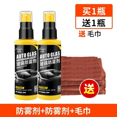 Car anti-fog and anti-rain coating, Automotive glass defogging agent - 2-bottles-of-anti-fog-agent-total-240ml-with-a-free-towel