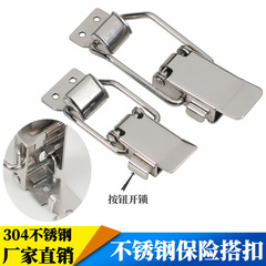 自锁搭扣不锈钢304防弹开机械设备锁扣 防震箱扣减震自锁保险卡扣