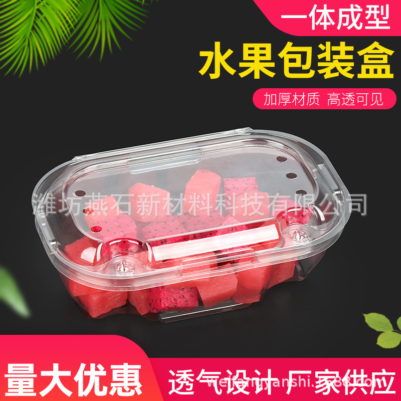 250克水果盒 食品塑料包装盒 吸塑包装盒 透明包装盒子 吸塑盒子