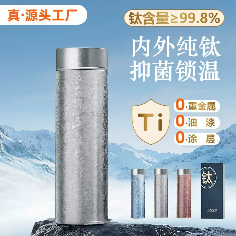 纯钛保温杯高档钛杯高颜值茶水分离焖泡茶杯便携商务礼品保温水杯
