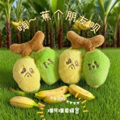 原创卡通水果香蕉搭子玩偶玩具创意蕉绿公仔包包挂饰钥匙扣布娃娃
