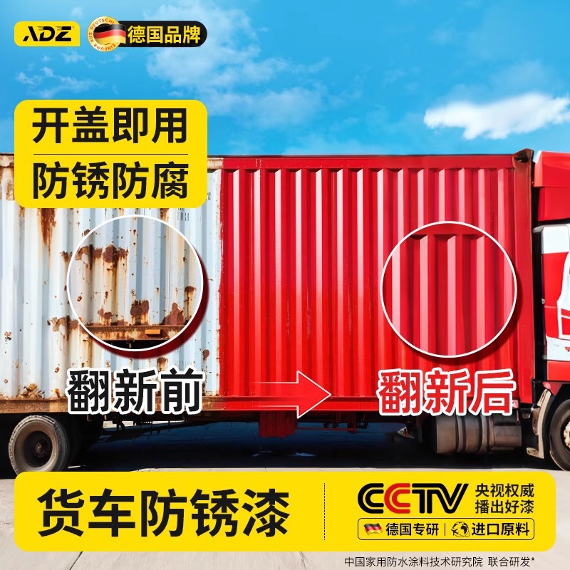 货车车厢专用免打磨铁锈转化剂防锈漆解放汽车红色油漆卡车免除锈