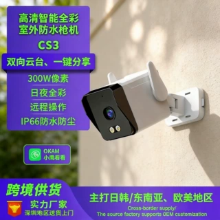 加工定制监控摄像头红外夜视300万WiFi云台旋转双向对讲室外防水