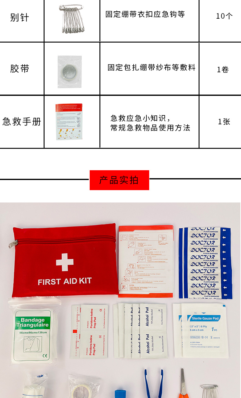 急救包