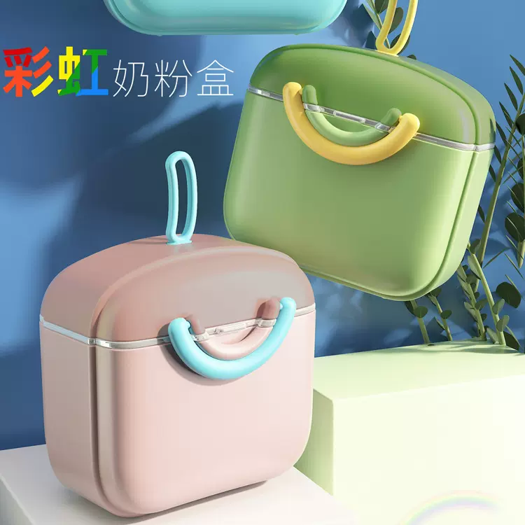 奶粉储存罐宝宝装奶粉便携奶粉格彩虹奶粉盒婴儿便携大容量 批发