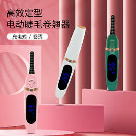 迷你智能自动电热睫毛器卷翘器便携式电动烫睫毛器睫毛夹跨境热销