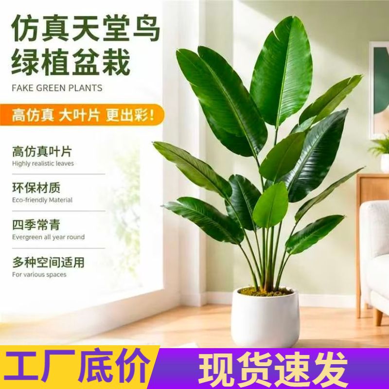 Artificial Bird of Paradise Plant for Indoor Luxury Living Room Decor, Traveler's Banana Home Landscaping Decoration, Artificial Green Plant in Pot Artificial Bird of Paradise Plant for Indoor Luxury Living Room Decor, Traveler's Banana Home Landscaping Decoration, Artificial Green Plant in Pot