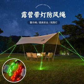 天幕led帐篷灯风绳灯警示发光彩灯风绳露营防绊倒拉绳功能灯户外