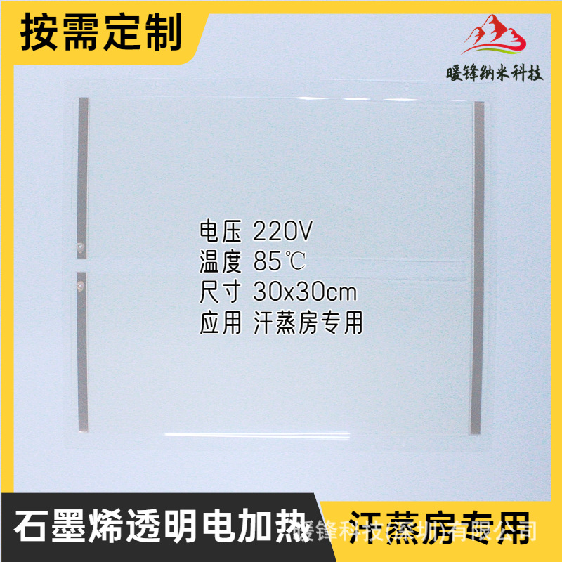 石墨烯透明远红外汗蒸房桑拿房养生舱电加热片发热膜110V220V绝缘