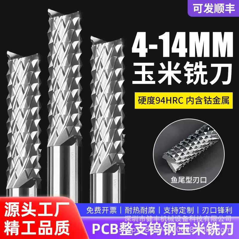 玉米铣刀钨钢刀玉米刀雕刻机碳纤维玻纤板专用鱼尾底平底玉米铣刀
