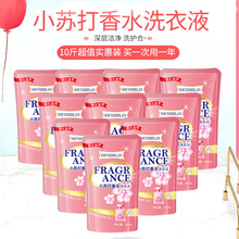 网红小苏打香水洗衣液袋装500g持久留香商超 福利 礼品批发