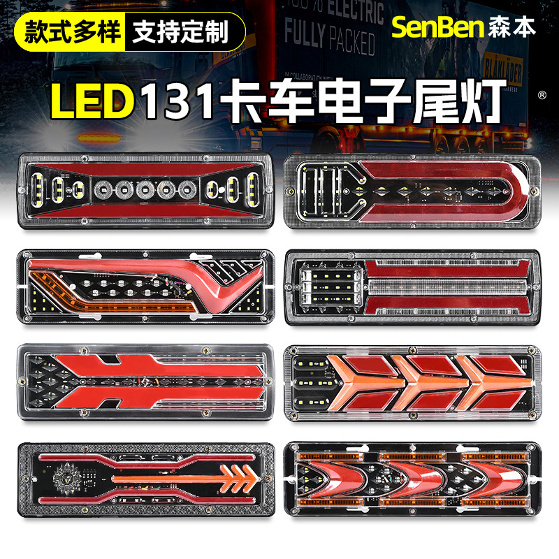 Cross-Border Truck Agricultural Vehicle Electric Tricycle Motorcycle Brake Light Led Light Guide Water Flow 131 Rear Tail Light