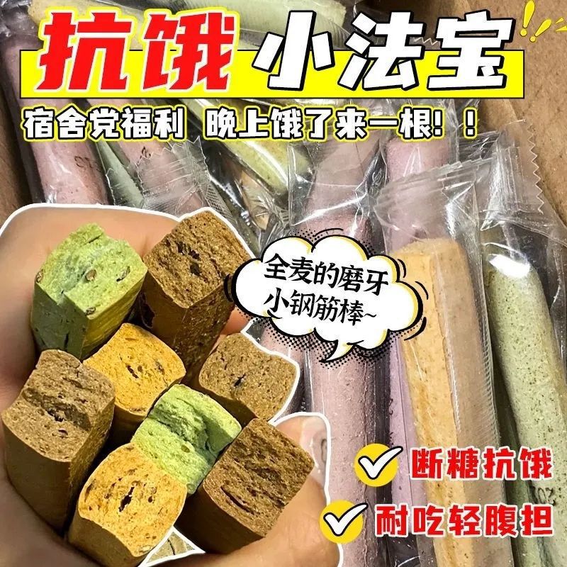 Small Steel Bar-Shaped Super-Hard Whole Wheat Bars, Meal Replacement, Low-Fat Whole Wheat Bars, Handmade Chewable Snacks, No Added Sugar