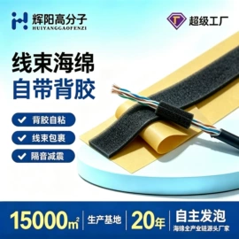 海绵;隔音材料;辅助包装材料