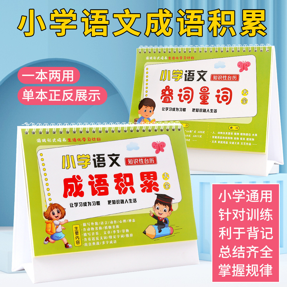 Elementary school students mathematics English Chinese formula chart composition skills improve basic knowledge desk calendar