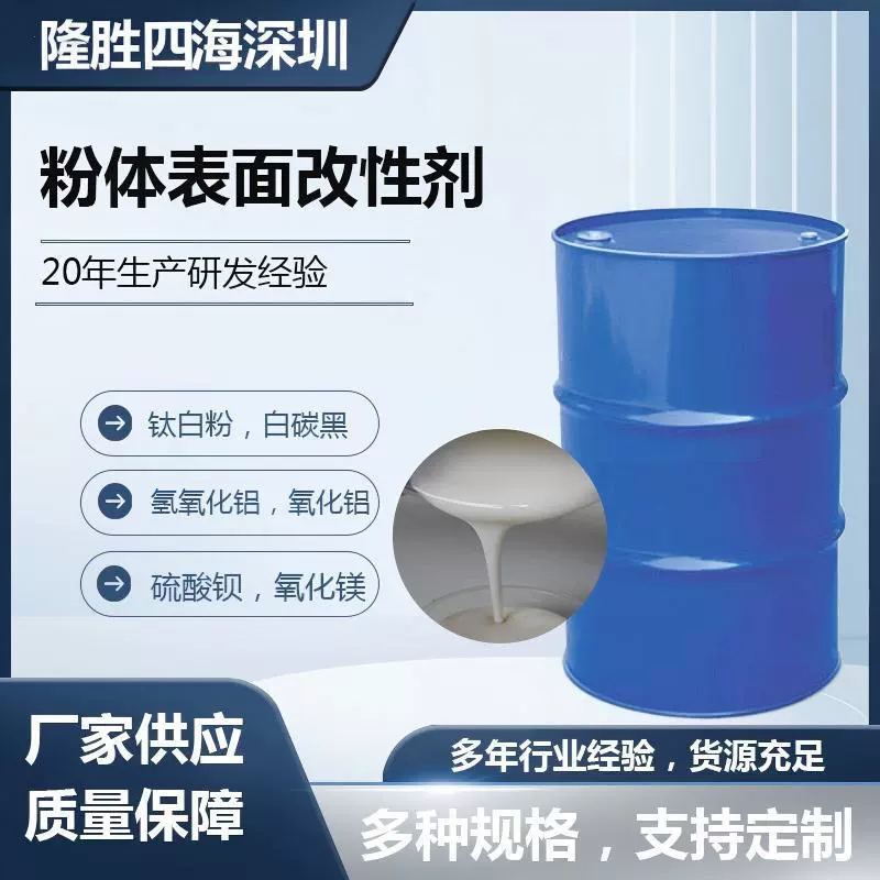 粉体表面改性剂碳酸钙滑石粉改性提高填充量与力学性能增强结合力