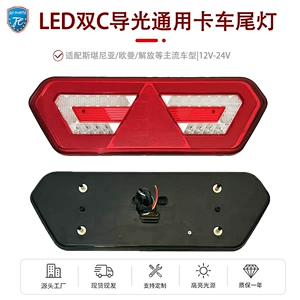 12V-24V LED İkili C Yüngül Bələdçi Universal Yük Maşını Qoşqu Arxa Yan İşıq