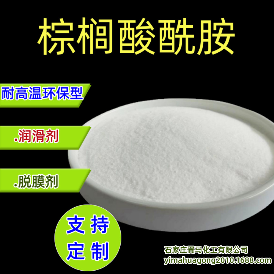 厂家直供 棕榈酸酰胺 塑料抗粘连润滑剂 耐高温爽滑剂 纯植物油脂