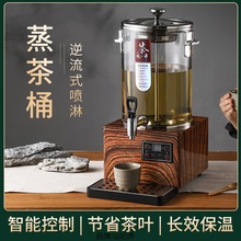 智能升级款煮茶器商用全自动蒸汽大容量电烧水泡茶桶保温桶
