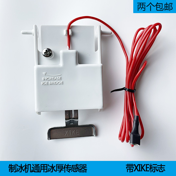 Ice Thickness Probe Sensor for Ice Making Machine, Jiu Jingxing Bai Yu Cold Switch Adjustment Ice City