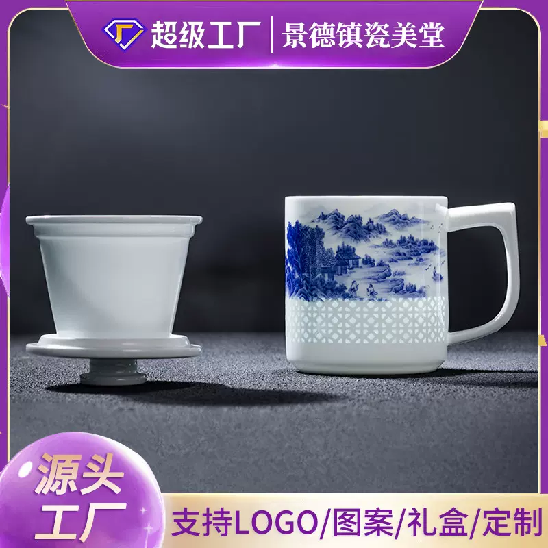 景德镇青花玲珑陶瓷杯子带盖办公杯会议杯带过滤杯大容量茶杯礼品