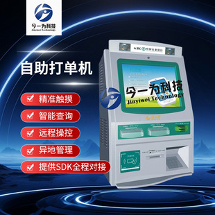 Self-Service Ordering Machine, Laboratory Order Self-Service Ordering Machine, Win7 System, National Tax Printer, Self-Service Terminal Integrated Cabinet