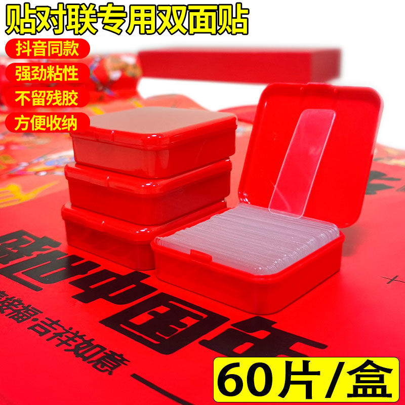 贴对联专用双面胶无痕透明不残留盒装双面贴强力粘性春联便利贴|undefined