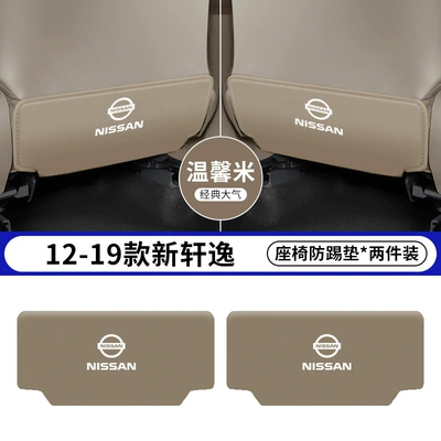 24 Models of the 14Th Generation, Chair back anti-kick pad - 12-19-new-sylphy-beige-seat-anti-kick-pad-2-pieces