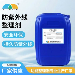 厂家批发多种织物抗UV紫外线整理剂 面料防紫外线印染整理助剂