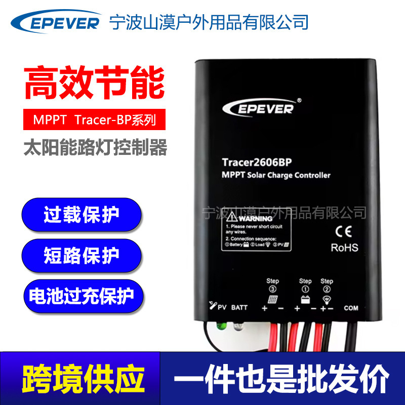Epever Mppt Solar Street Light Controller 10A15A20A30A Lithium Battery Self-Heating Ip68