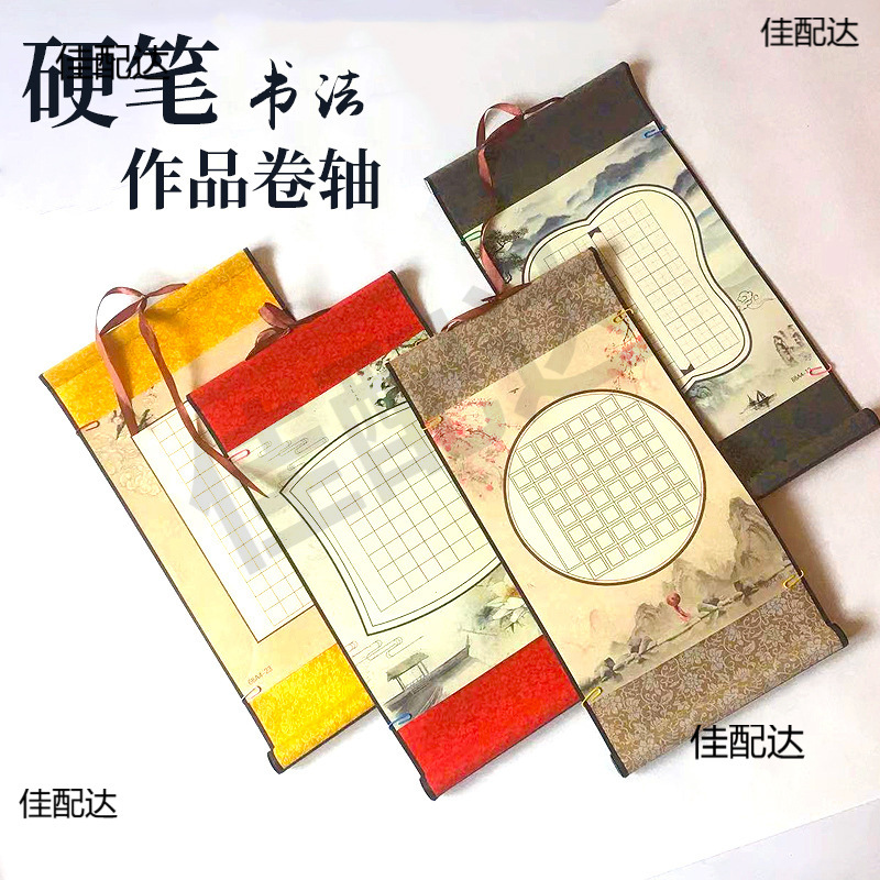 A4硬笔书法卷轴活页纸回形针挂轴钢笔书画挂轴空白挂画画轴