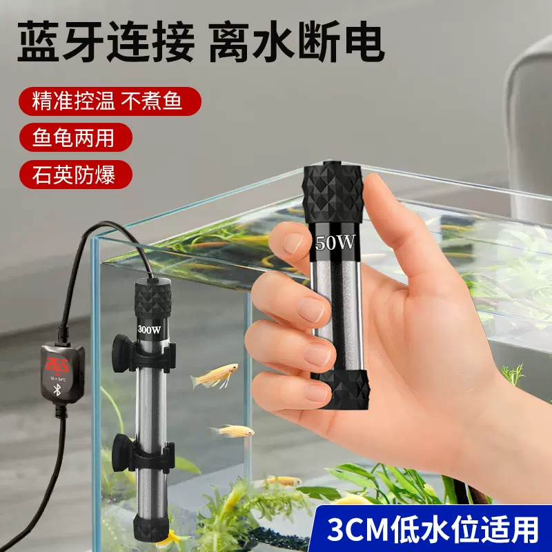 鱼缸蓝牙加热棒手机APP小程序控制迷你石英数显离水断电加热棒