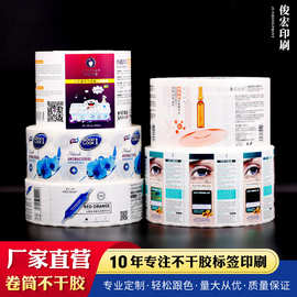 厂家定做印刷卷筒不干胶防伪标签彩色卷筒不干胶标签logo贴纸定制