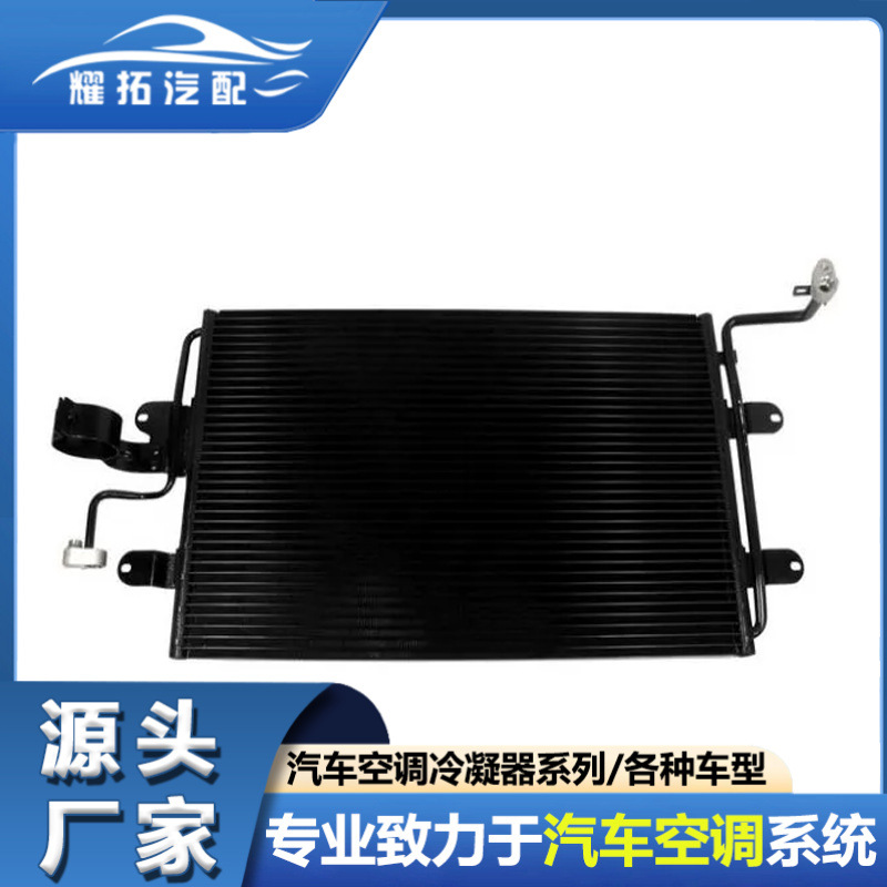 适用于大众奥迪 TT/宝来 00-06汽车冷凝器1J0820413A 1J0820413B