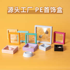 透明PE薄膜展示盒螺钿小商品穿戴甲悬浮包装盒珠宝首饰戒指手链盒