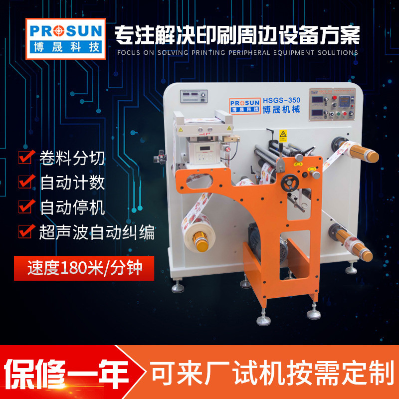 高速薄膜分切机纸张裁条机厂家直供商标标签分切机分切复卷一体机