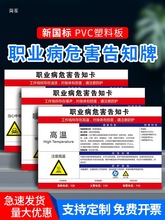 噪声粉尘高温职业病危害告知牌卡卫生公告栏周知卡工厂车间岗位风