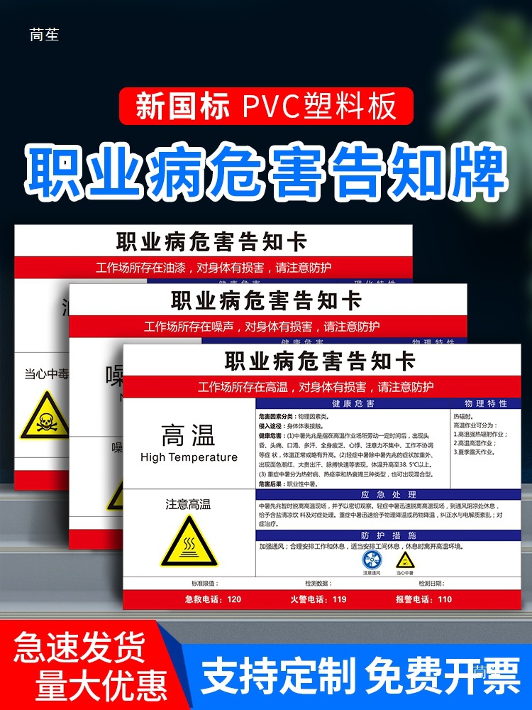 噪声粉尘高温职业病危害告知牌卡卫生公告栏周知卡工厂车间岗位风