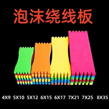 钓鱼绕线板彩色泡沫主线子线板海绵板缠线板串钩士挂线板渔具配件