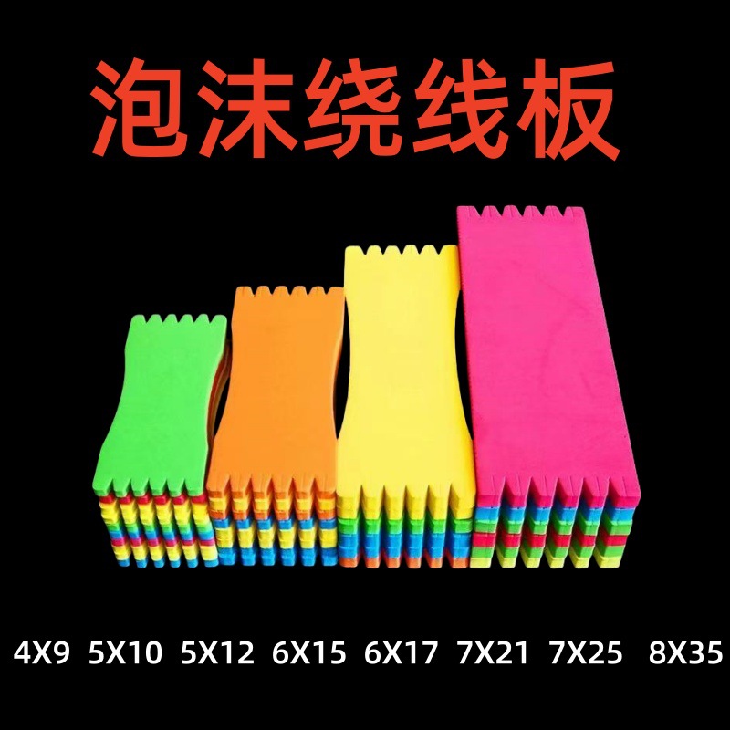 钓鱼绕线板彩色泡沫主线子线板海绵板缠线板串钩士挂线板渔具配件