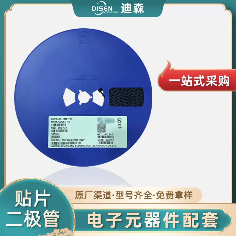 贴片二极管B5817w SOD123原装现货全系列NPN晶体管电子元器件厂家