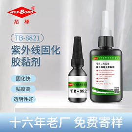 UV胶;环氧树脂;手电筒