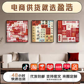 新中式喜气祝福装饰画礼物美好寓意摆件画铝合金中式摆画客厅挂画